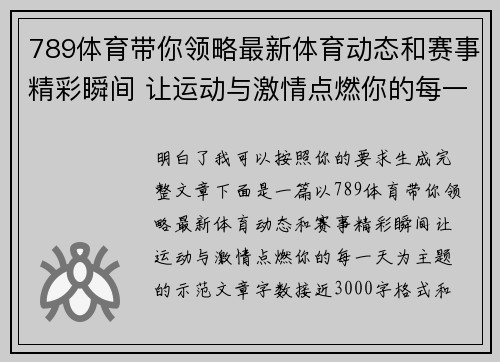 789体育带你领略最新体育动态和赛事精彩瞬间 让运动与激情点燃你的每一天