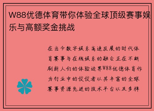 W88优德体育带你体验全球顶级赛事娱乐与高额奖金挑战