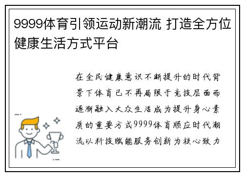 9999体育引领运动新潮流 打造全方位健康生活方式平台